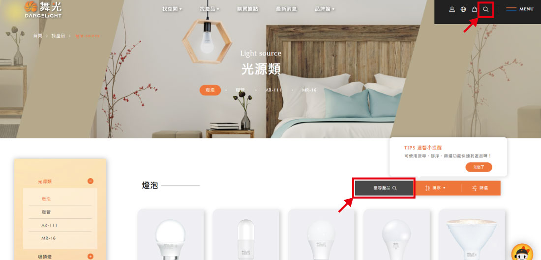 (1) 點選放大鏡，或產品頁內搜尋產品