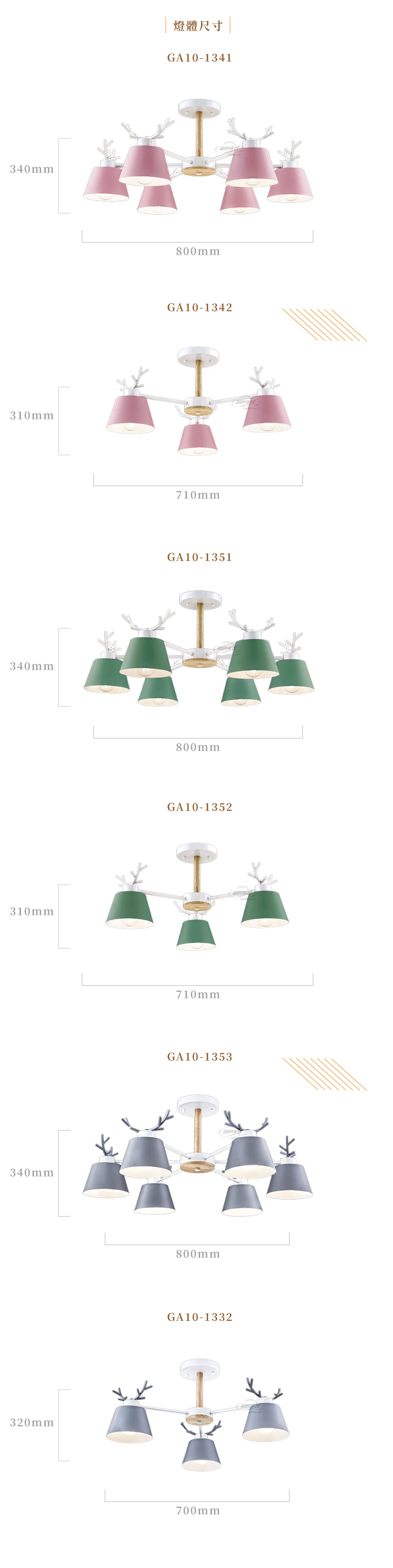 GA10官網圖文-鹿角馬卡龍色半吸頂燈04