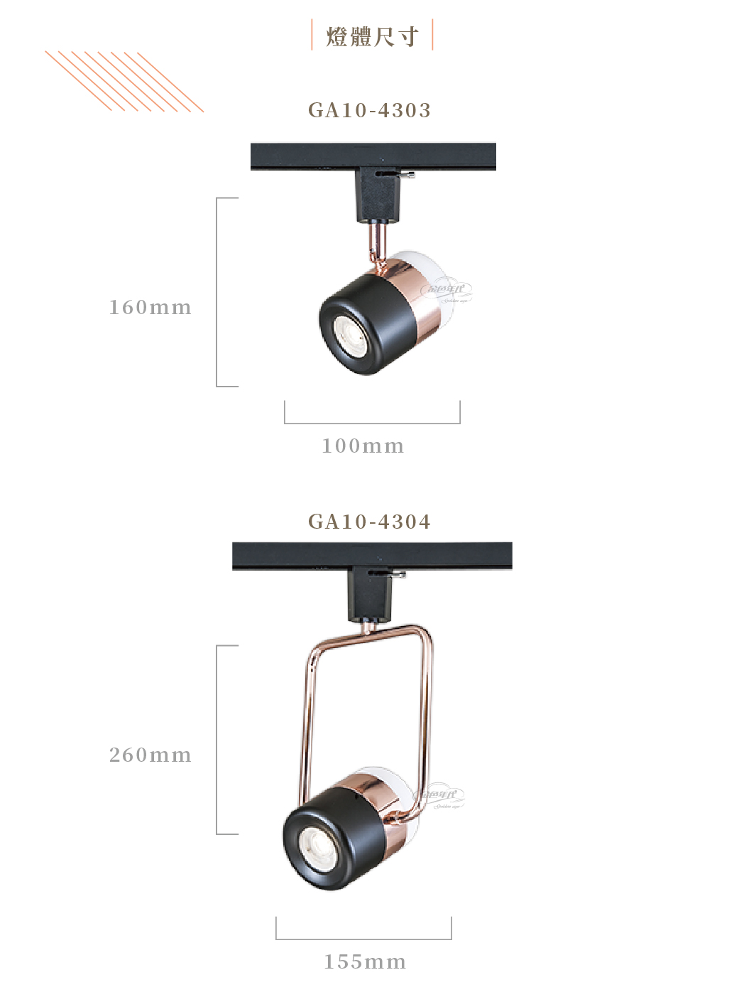 GA10官網圖文_玫瑰金輕巧造型軌道燈_03