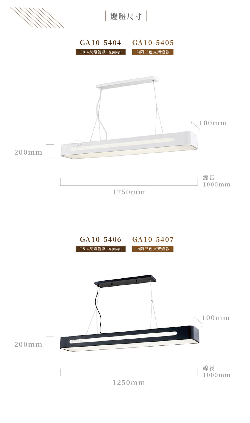 GA10官網圖文-簡約長型日光吊燈03