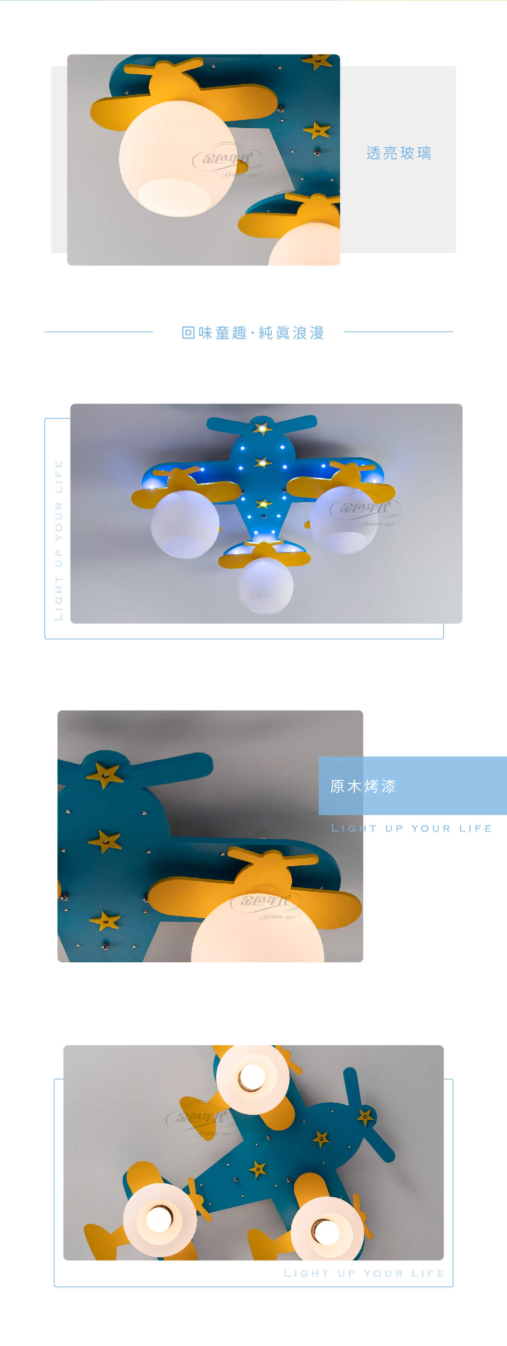 GA10官網圖文-星閃小飛機吸頂燈_02