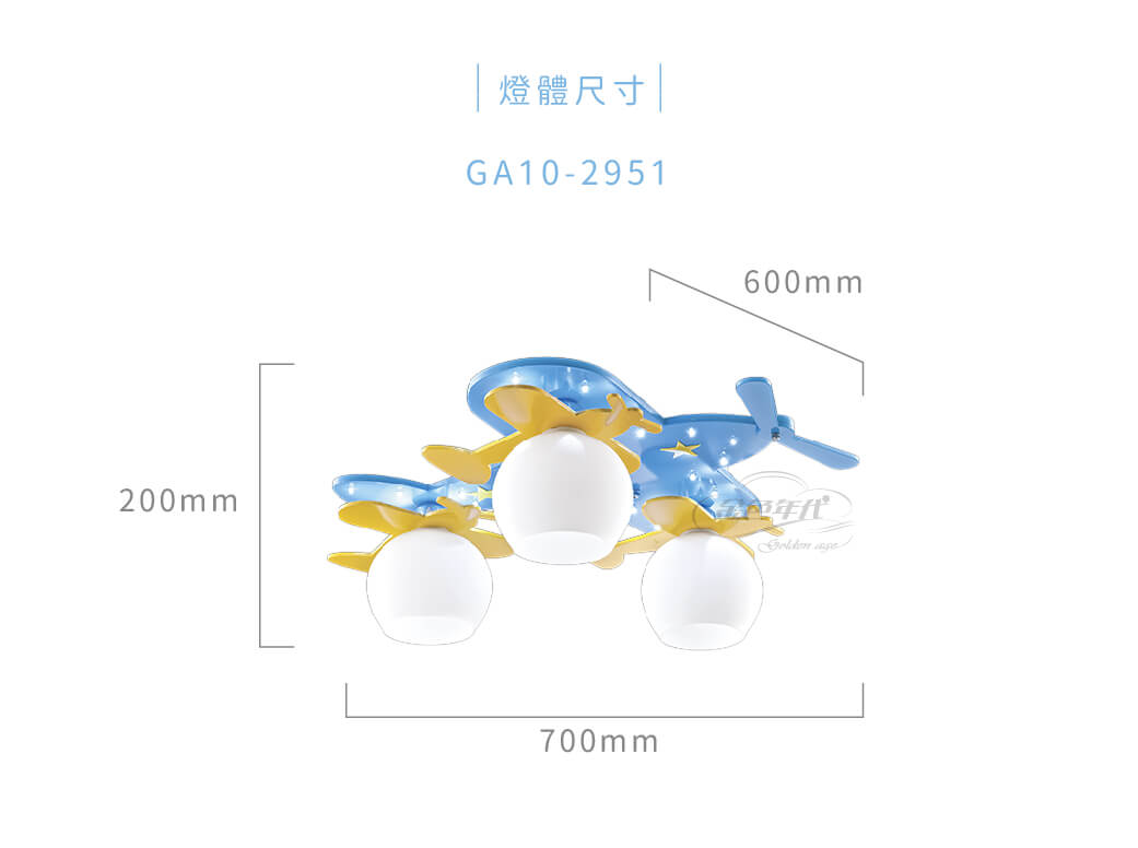 GA10官網圖文-星閃小飛機吸頂燈_03