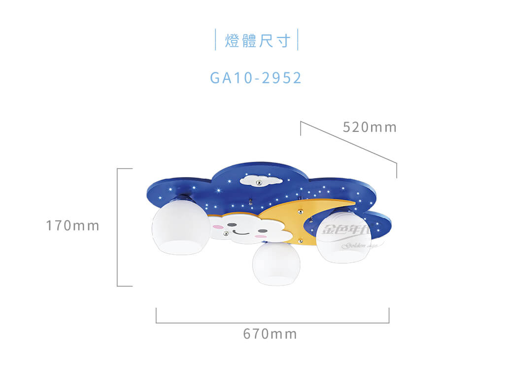 GA10官網圖文-星空點點童趣吸頂燈_03