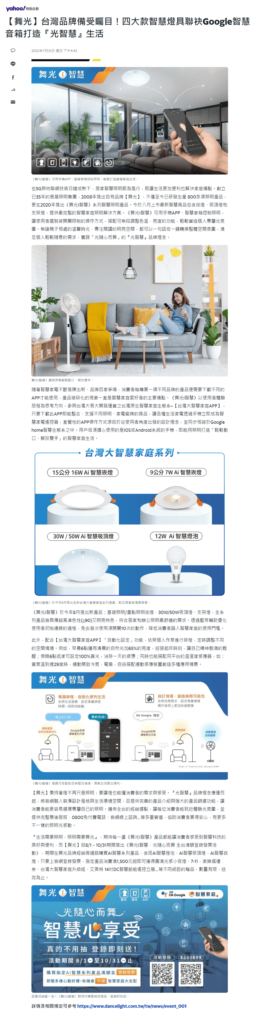 202208-YAHOO-智慧活動報導