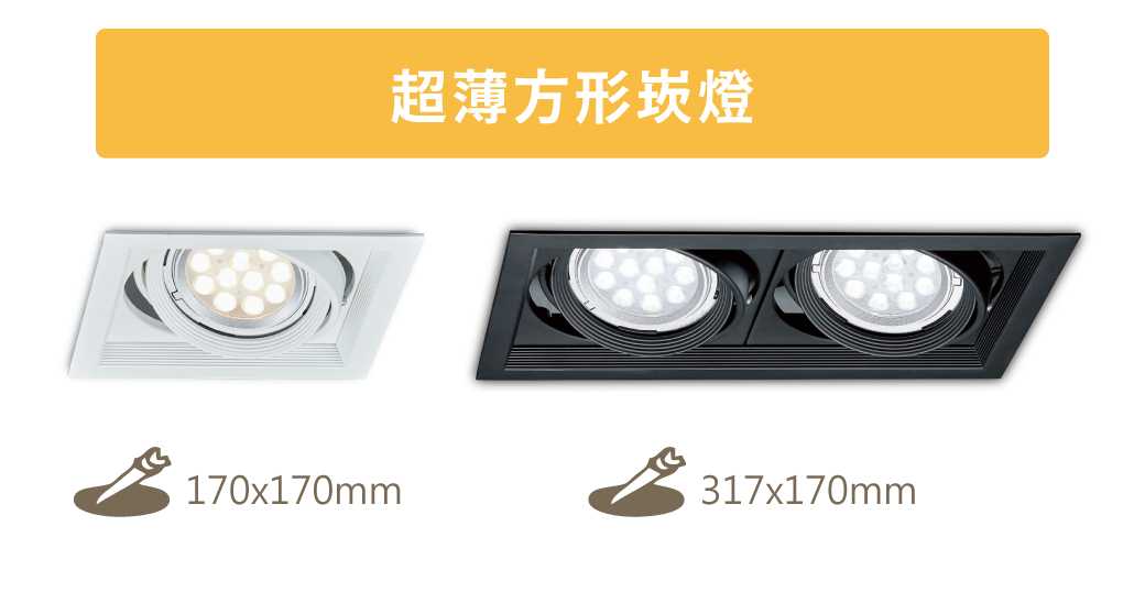 202403-AR111燈泡(窄廣角)_官網圖文-v01_超薄方形崁燈