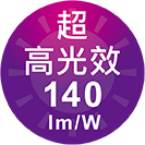 ICON-特色_超高光效140lmW